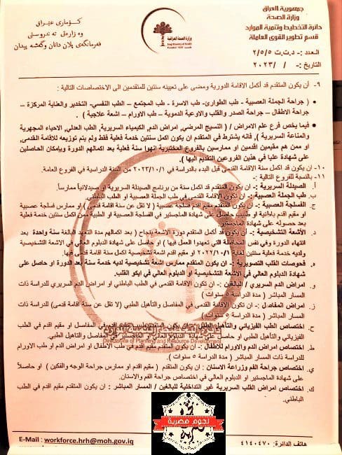 Iraqi Board for Medical Specialities 3