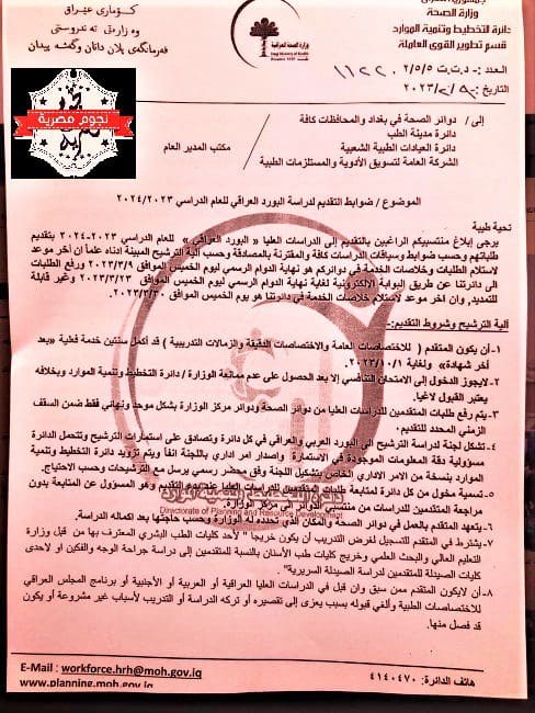 Iraqi Board for Medical Specialities 4
