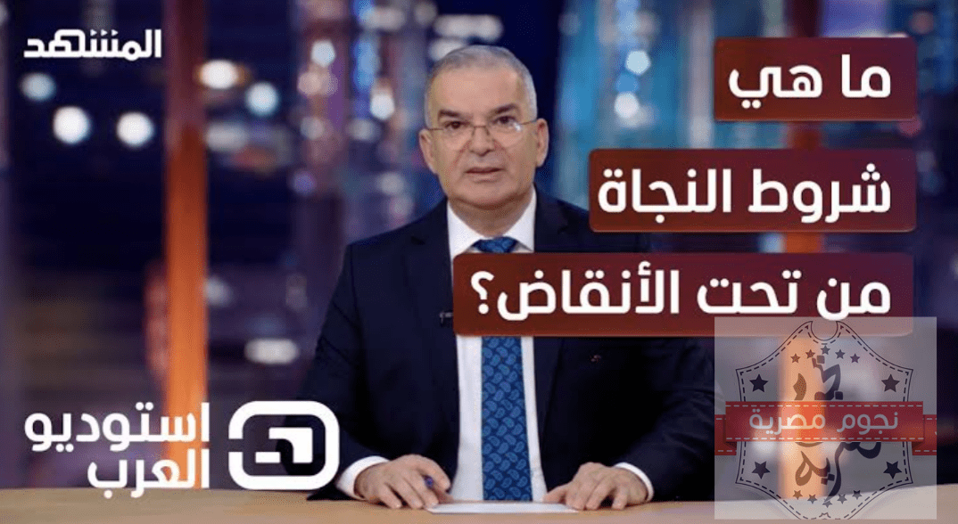 برنامج استوديو العرب 