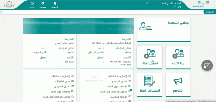 رابط دخول نظام نور تسجيل الصف الأول الابتدائي للعام الدراسي الجديد ١٤٤٥