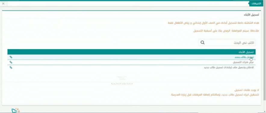 رابط دخول نظام نور تسجيل الصف الأول الابتدائي للعام الدراسي الجديد ١٤٤٥