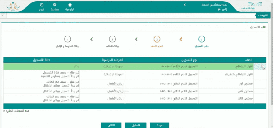 رابط دخول نظام نور تسجيل الصف الأول الابتدائي للعام الدراسي الجديد ١٤٤٥