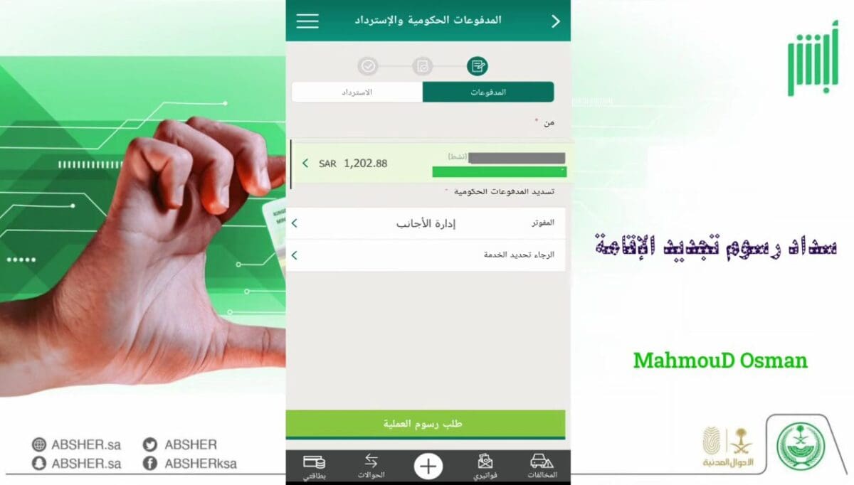 طريقة تجديد الإقامة للعمالة المنزلية في السعودية بالشروط الجديدة 2023