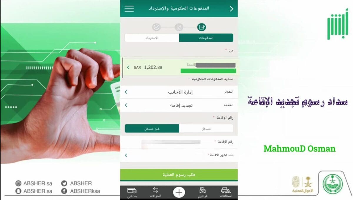 طريقة تجديد الإقامة للعمالة المنزلية في السعودية بالشروط الجديدة 2023