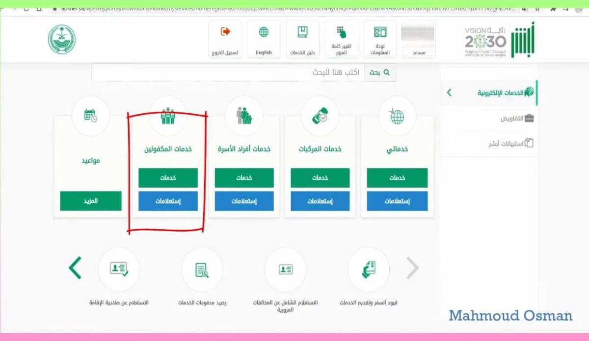 طريقة نقل كفالة العمالة المنزلية في السعودية بالشروط والرسوم الجديدة 1444