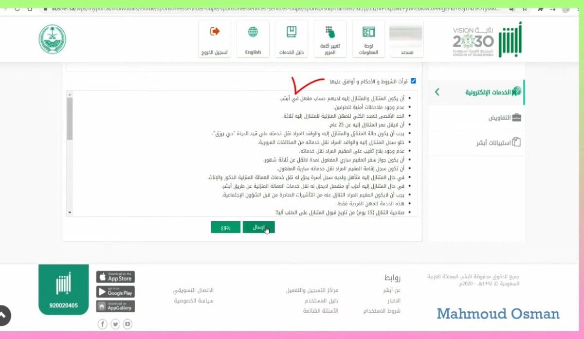 طريقة نقل كفالة العمالة المنزلية في السعودية بالشروط والرسوم الجديدة 1444