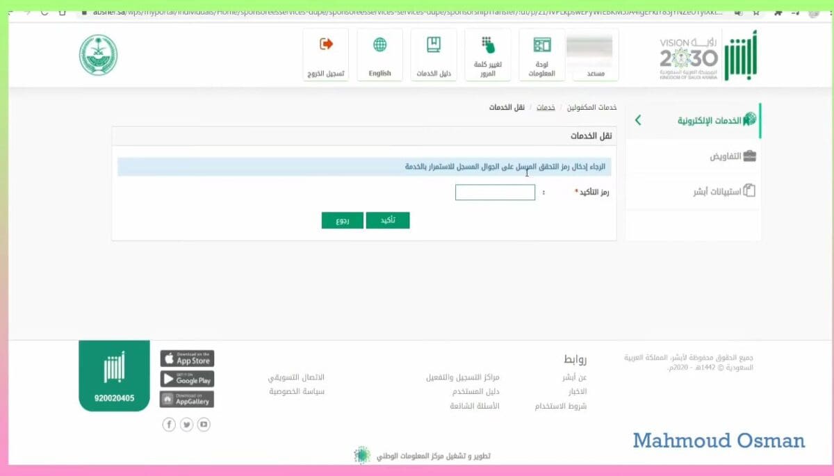 طريقة نقل كفالة العمالة المنزلية في السعودية بالشروط والرسوم الجديدة 1444