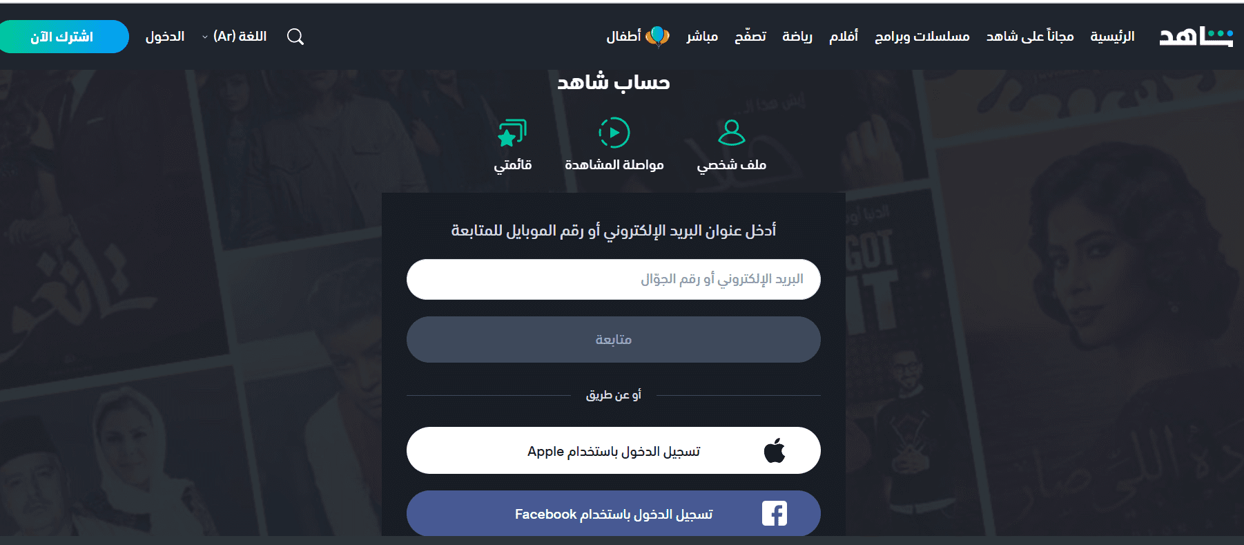 خطوات الاشتراك في شاهد vip السعودية