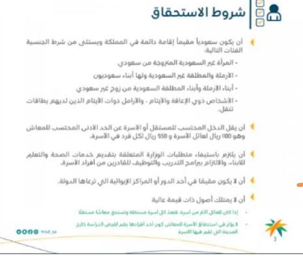 أسباب اختلاف مبلغ الضمان الاجتماعي المطور 