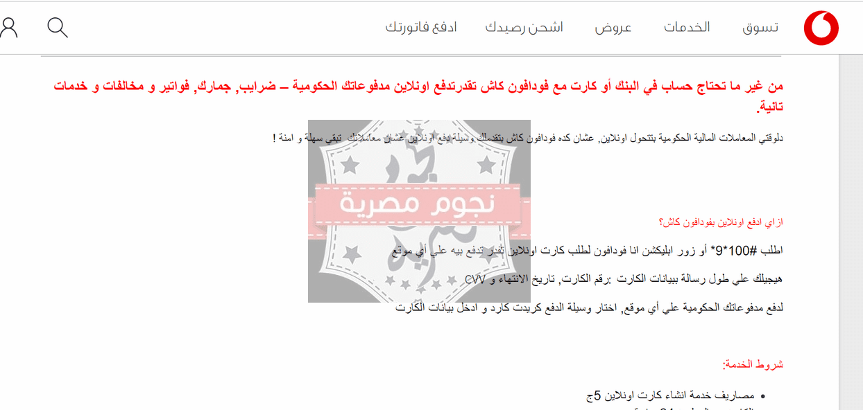 كود دفع فاتورة التليفون الأرضي من فودافون كاش