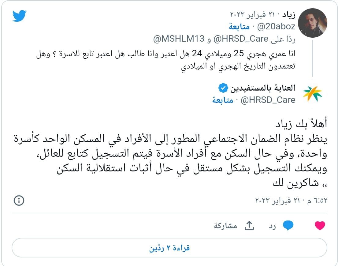 حساب الأسرة في الضمان الاجتماعي المطور 