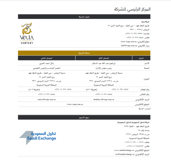 اكتتاب شركة وجا