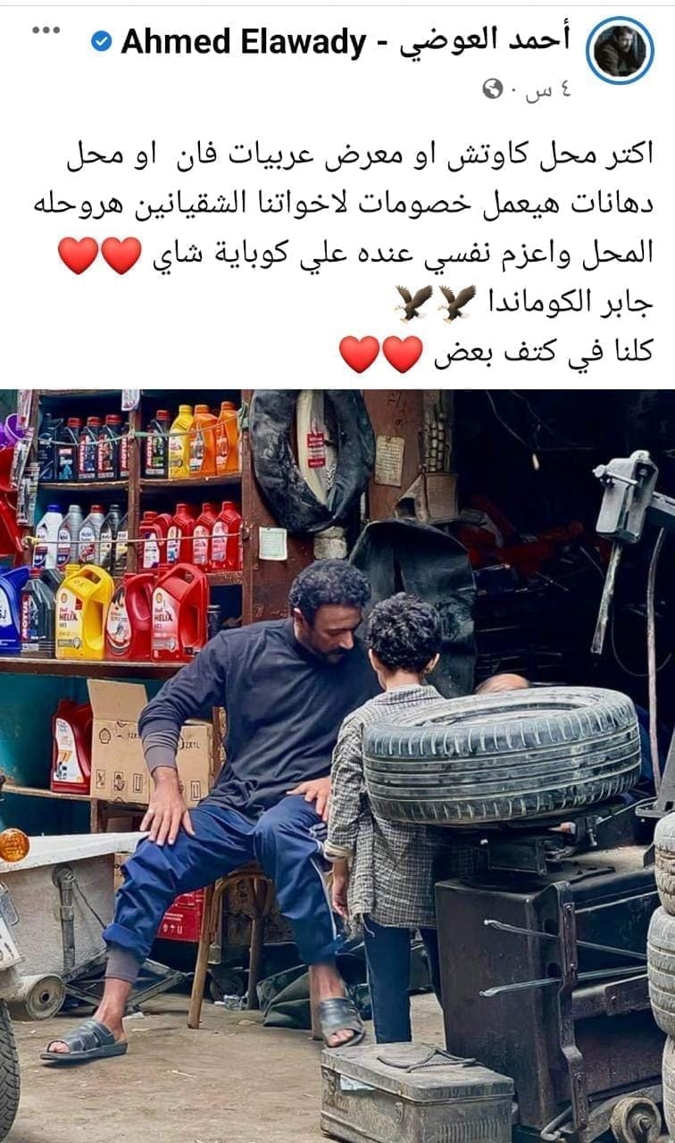 بصورة من مسلسله الرمضاني العوضي يدعم الشقيانين "اللي هيعمل خصومات للناس هعزم نفسي عنده على كوباية شاي"