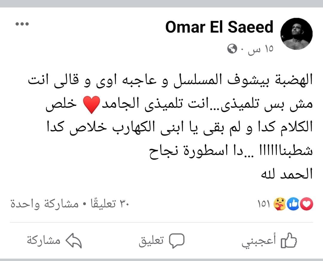 " أنت تلميذي الجامد" عمر السعيد يكشف ماذا قال له الهضبة عن مسلسل أزمة منتصف العمر
