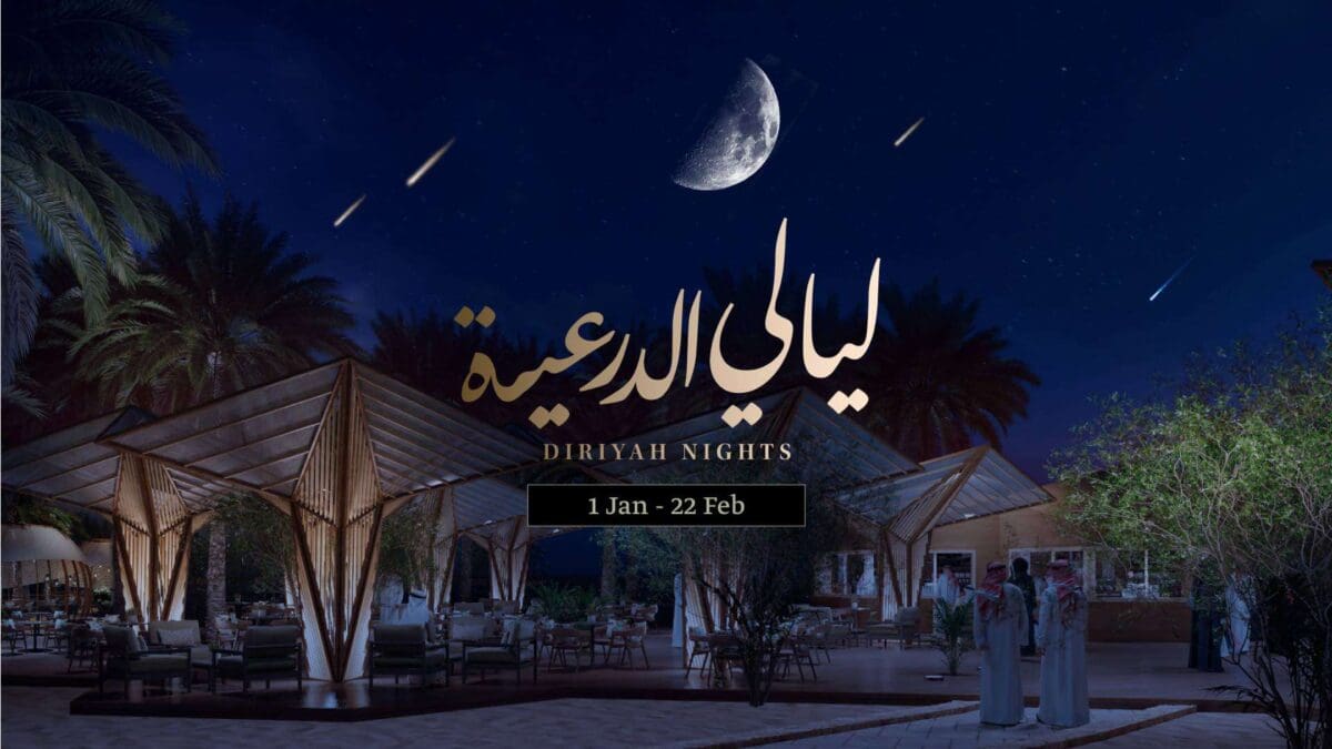 ليالي الدرعية 