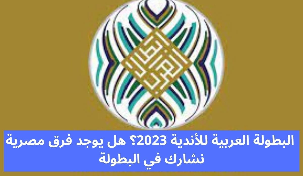الفرق المشاركة في كأس الملك سليمان