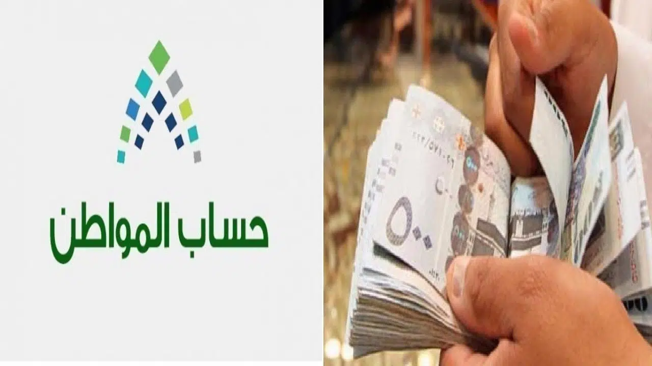 صرف حساب المواطن 63
