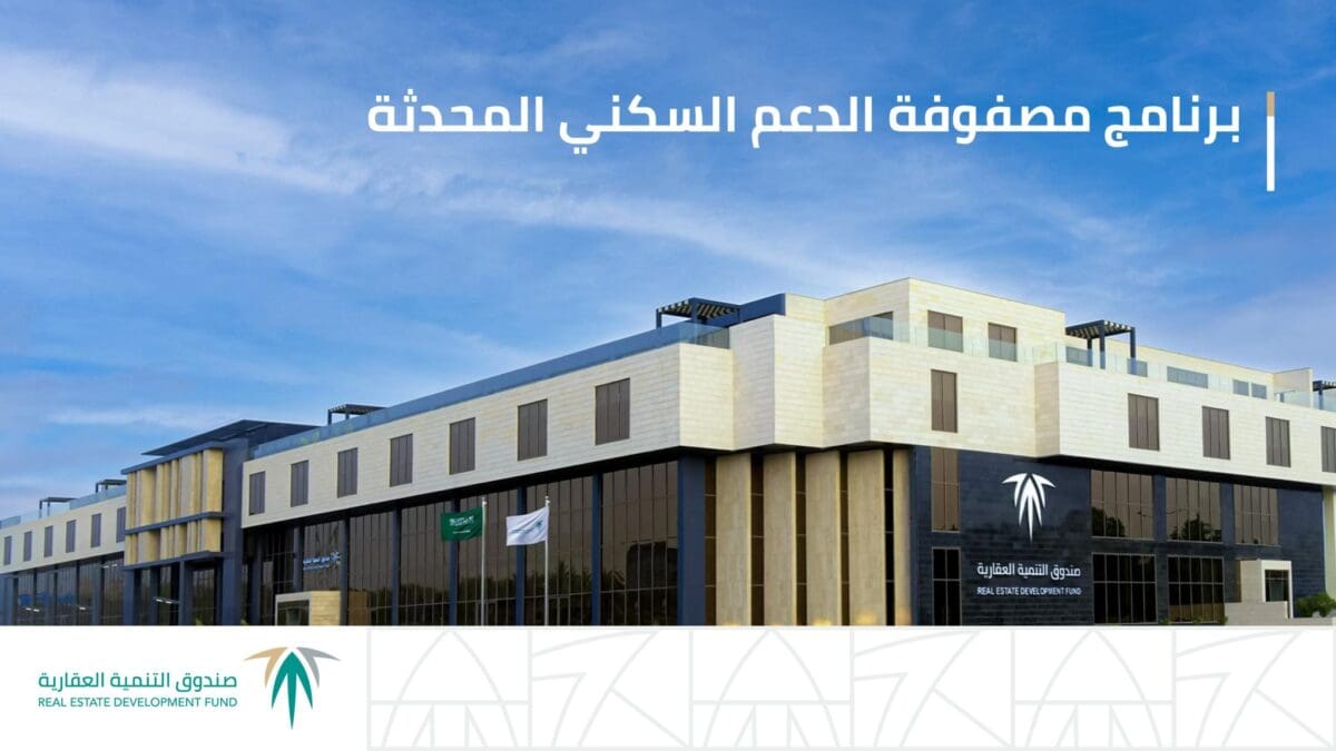 شرح برنامج مصفوفة الدعم السكني