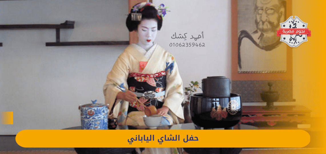 Japanese Tea Ceremony