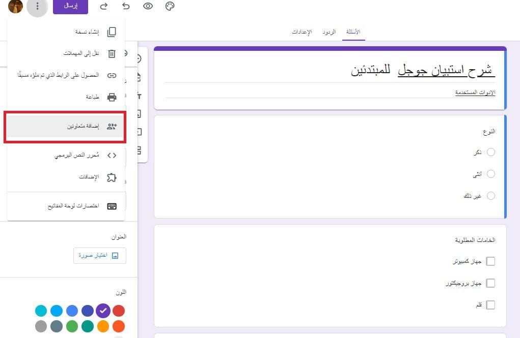 بالصور.. كيفية عمل استبيان إلكتروني بواسطة نماذج جوجل (Google forms) في 6 خطوات فقط (الواجهة العربية)