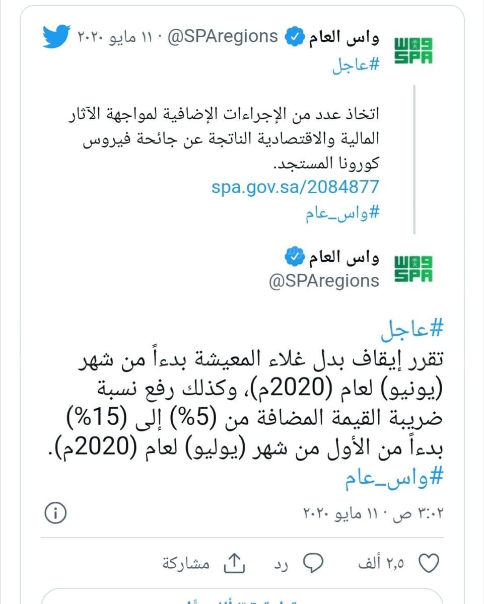 إيقاف صرف معونة بدل غلاء المعيشة عام 2020