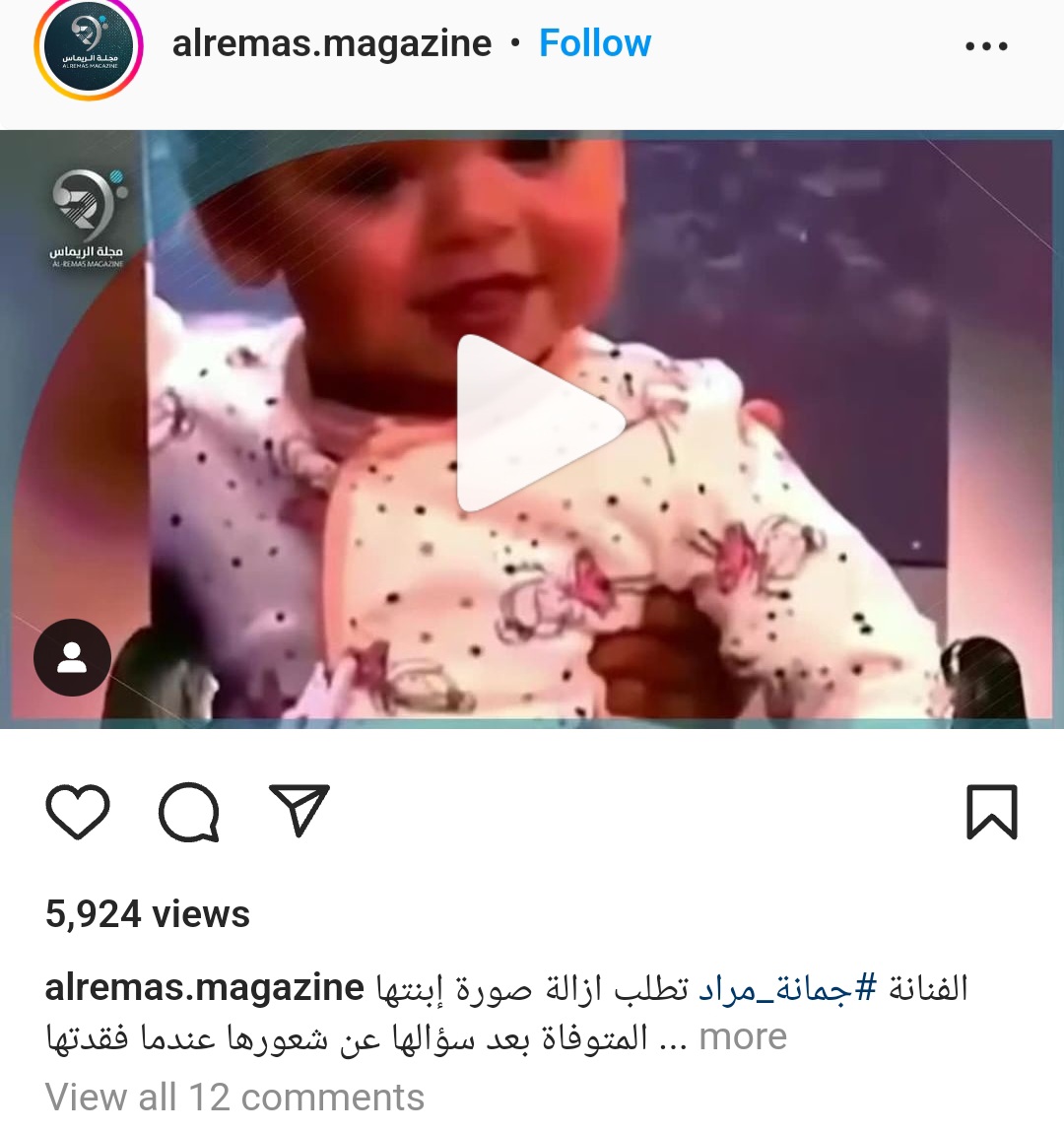 جومانا مراد، ابنة جومانا مراد