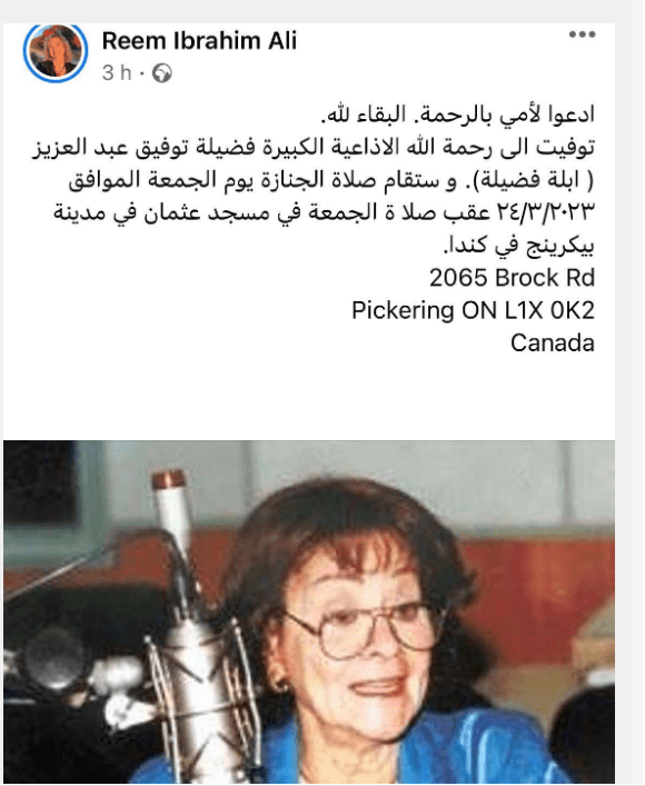 إعلان وفاة أبلة فضيلة