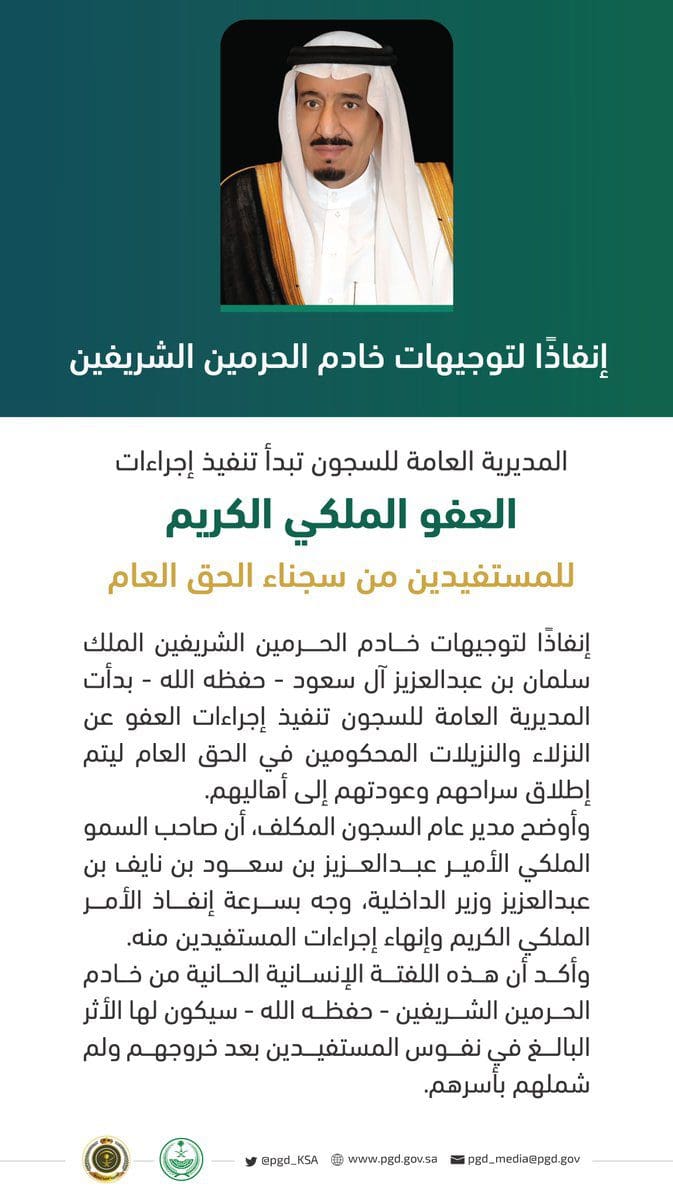 العفو الملكي السعودي الجديد 1444