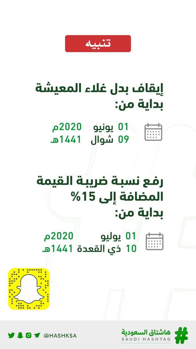 إيقاف صرف بدل غلاء المعيشة