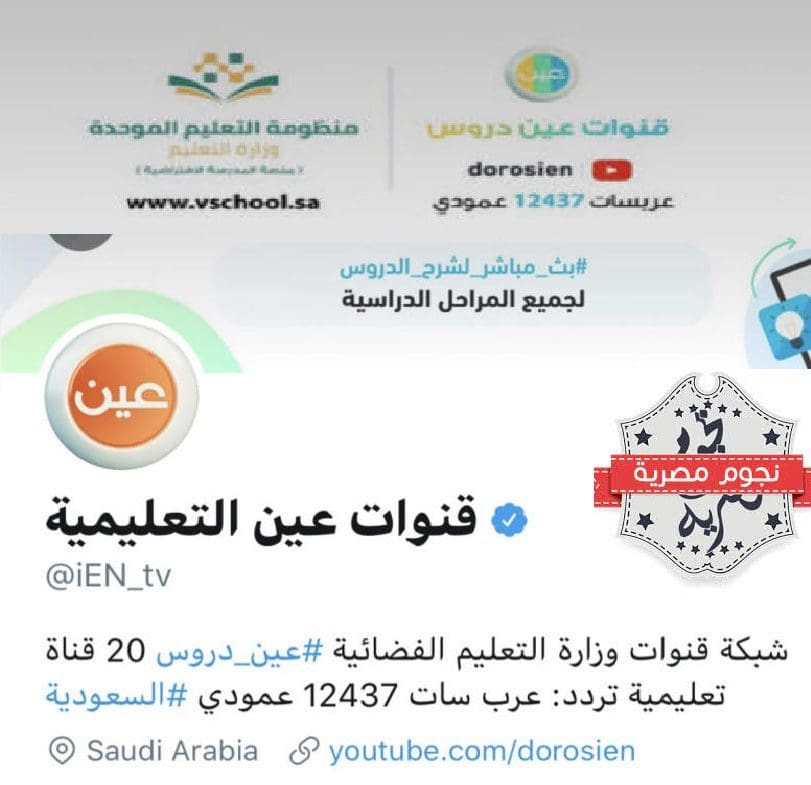 تردد قنوات عين دروس على قمر عرب سات 2023