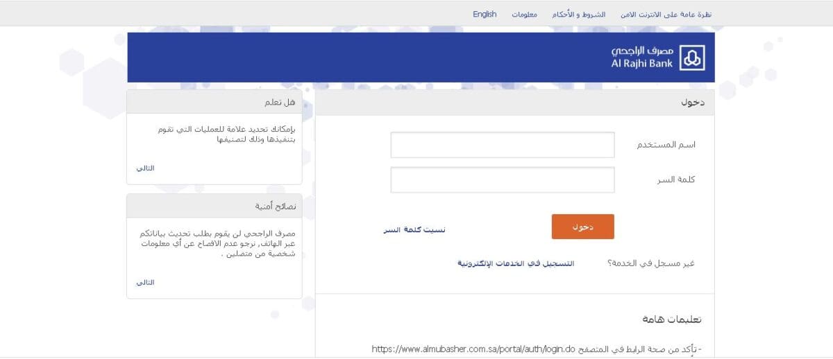 دوام الراجحي دون رمضان