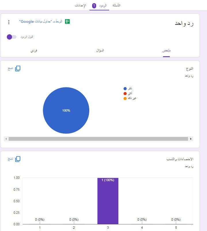 بالصور.. كيفية عمل استبيان إلكتروني بواسطة نماذج جوجل (Google forms) في 6 خطوات فقط (الواجهة العربية)