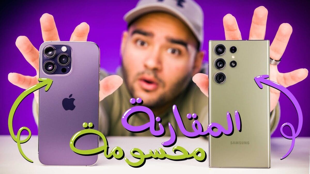  منافسة العملاقة تشتعل بين هاتف سامسونج المثالي Samsung Galaxy S23 Ultra مع هاتف iPhone 14 Pro Max الرائد