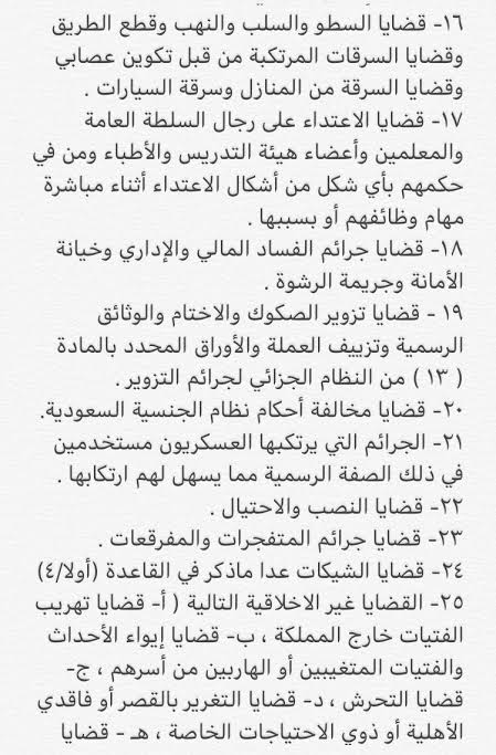 شروط العفو الملكي 1444