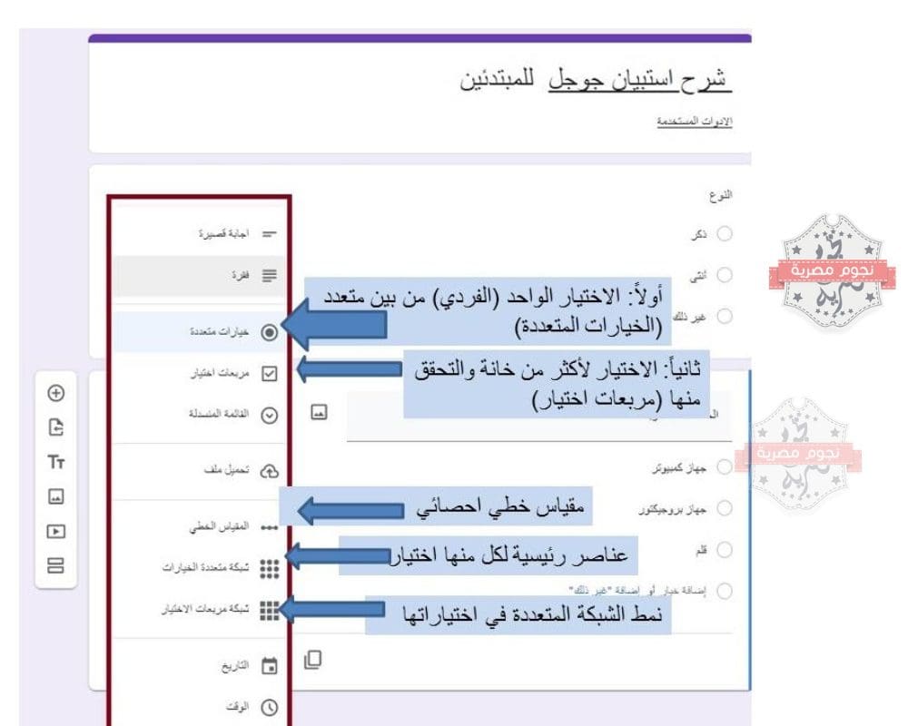 كيفية عمل استبيان إلكتروني بواسطة نماذج جوجل (Google forms) في 6 خطوات فقط