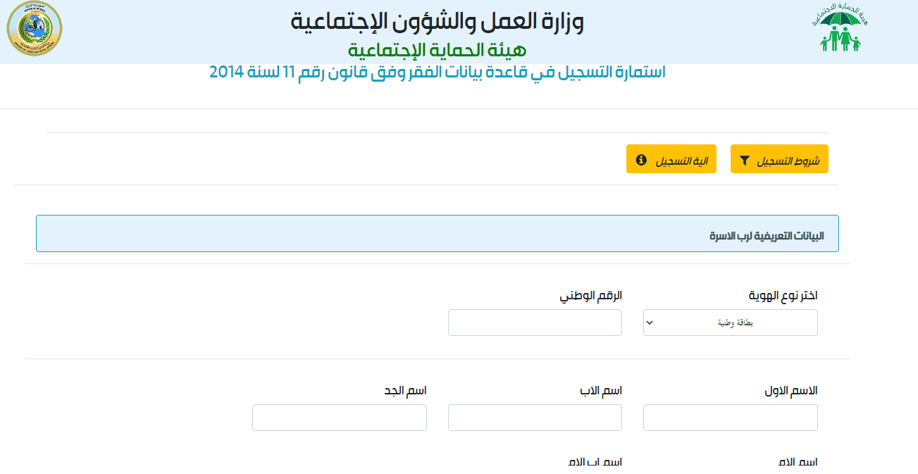"سجل الان" تسجيل استمارة الرعاية الاجتماعية 2023 ما شروط الحصول على الراتب SPA.gov.iq