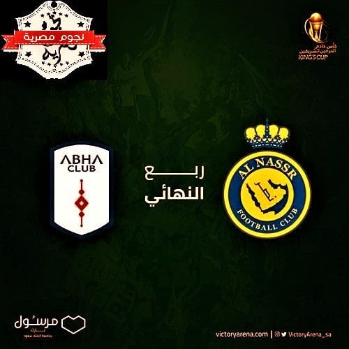 مباشر النصر وابها