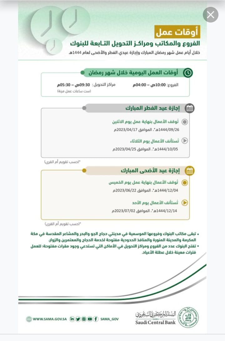 السعودية تحدد مواعيد العمل في شهر رمضان وإجازة عيد الفطر والاضحي 1444