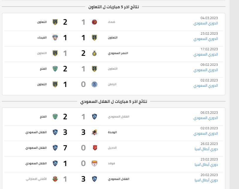 نتائج أخر 5 مباريات للهلال والتعاون