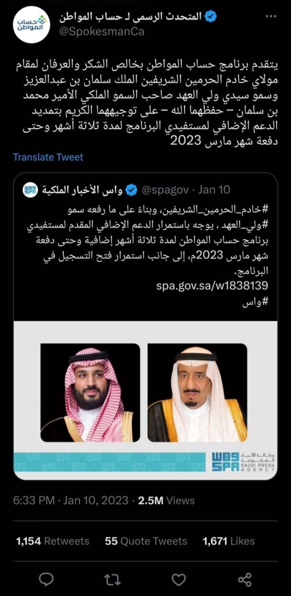 متى يتم إيقاف الدعم الإضافي في حساب المواطن
