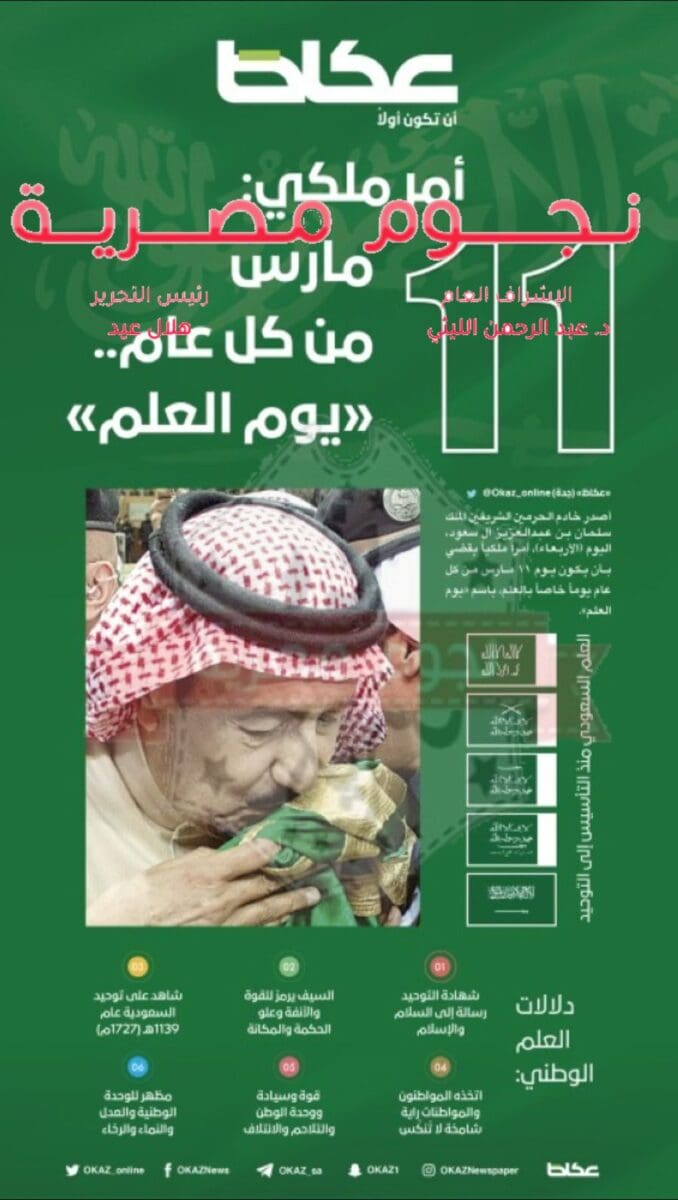 يوم العلم السعودي 1444