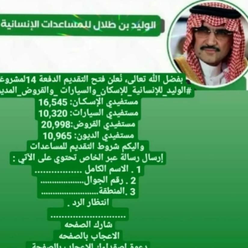 رقم الوليد بن طلال الواتس اب