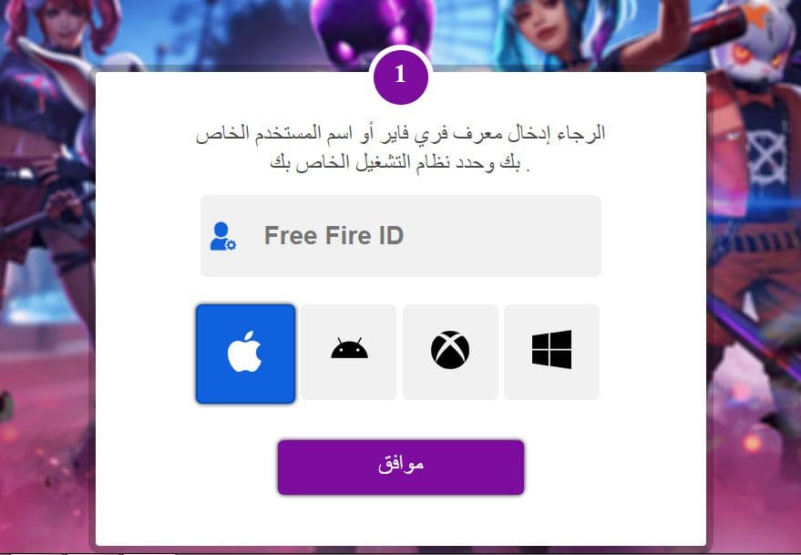 شحن جواهر فري فاير عن طريق id