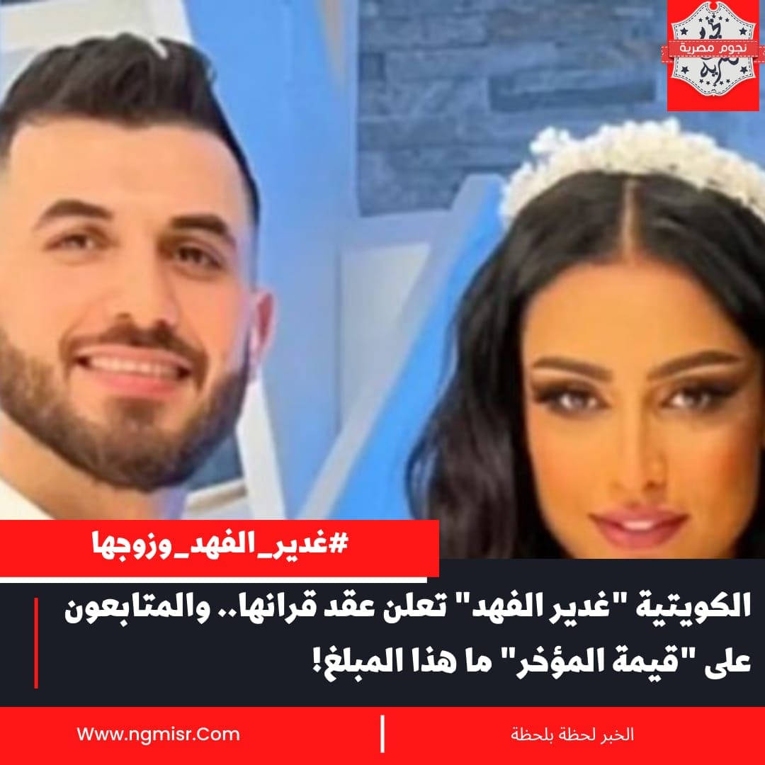 غدير الفهد