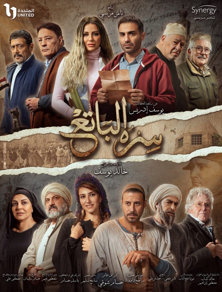 مسلسل "سره الباتع"