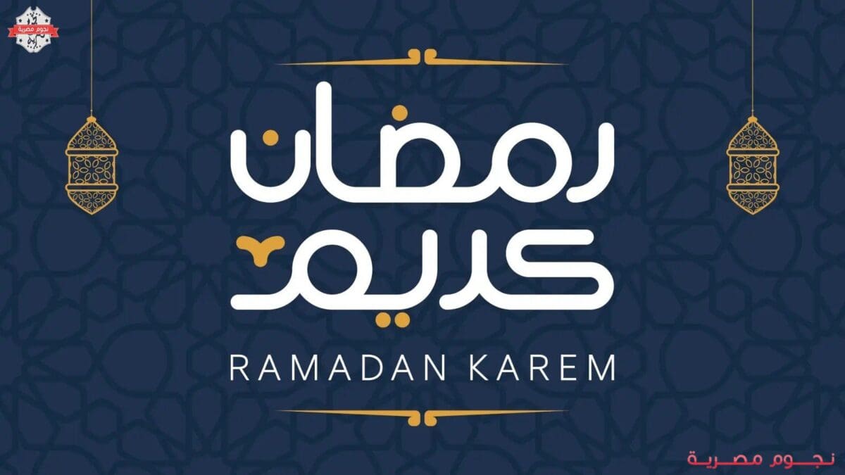 امساكية رمضان 2023 الرياض