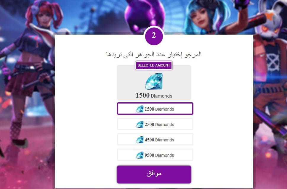 موقع شحن جواهر فري فاير عن طريق id