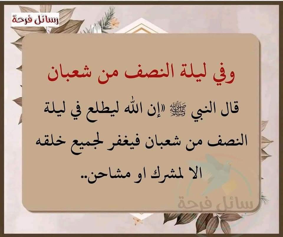 ليلة رفع الأعمال