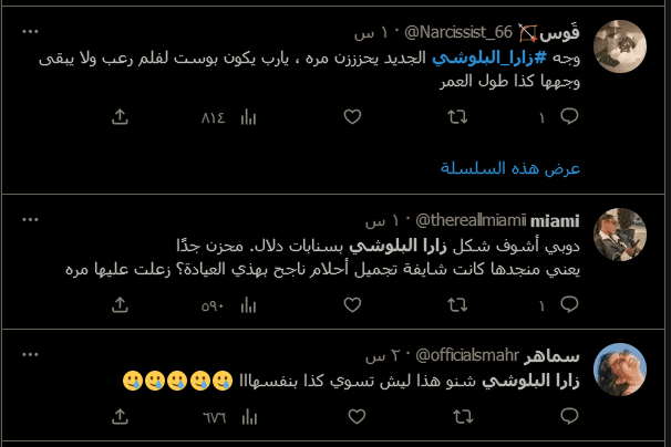 زارا البلوشي