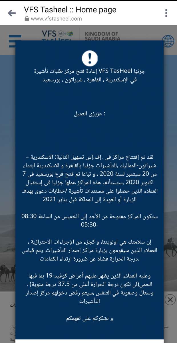 حجز موعد تساهيل للزيارة العائلية 